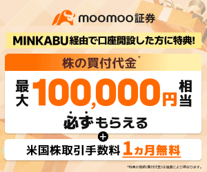 みんかぶ×moomoo証券タイアップキャンペーン
